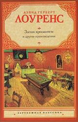 Книга Дева и цыган